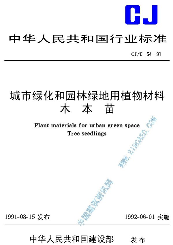 (精选)城市绿化和园林绿地用植物材料木本苗