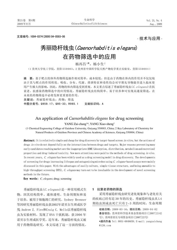 秀丽隐杆线虫(caenorhabditis elegans)