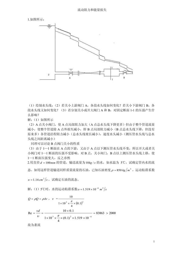流体力学龙天渝课后答案第四章流动阻力和能量损失