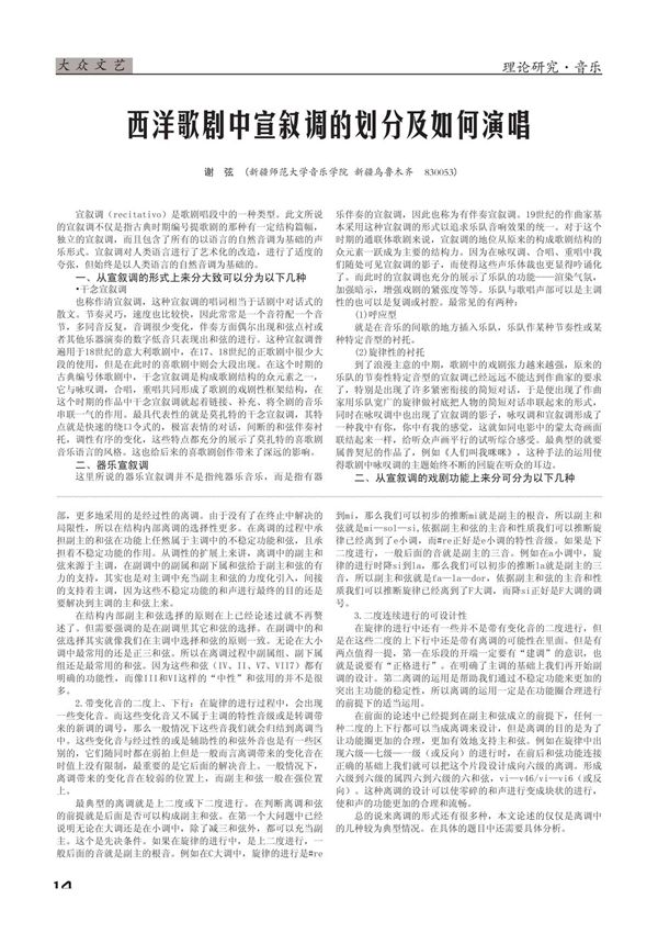 西洋歌剧中宣叙调的划分及如何演唱