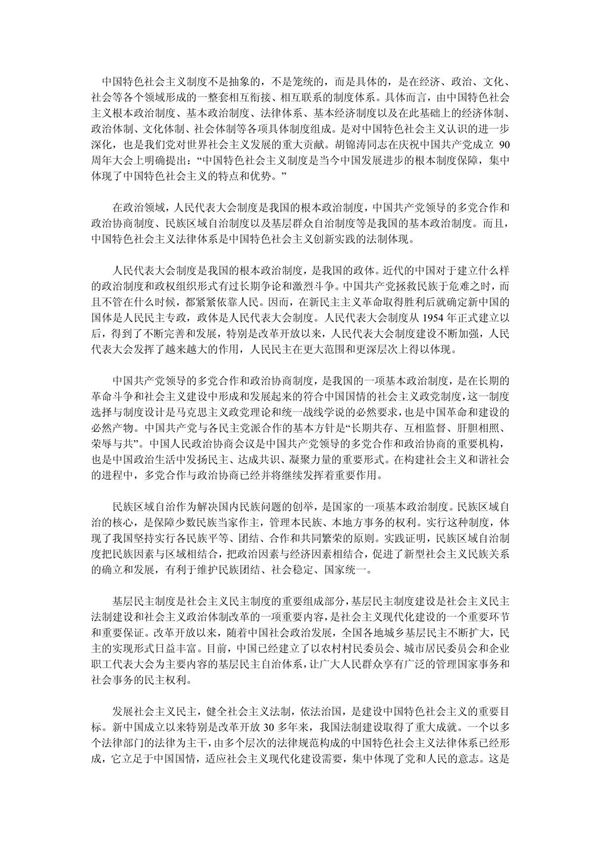 中国特色社会主义制度