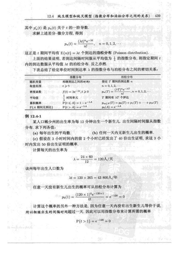 《运筹学导论初级篇》第八版中文版教材教程电子版Hamdy A Taha塔哈著 6