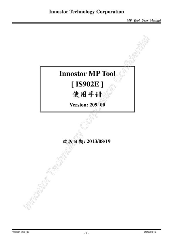 Innostor IS902E MPTool 用户使用手册