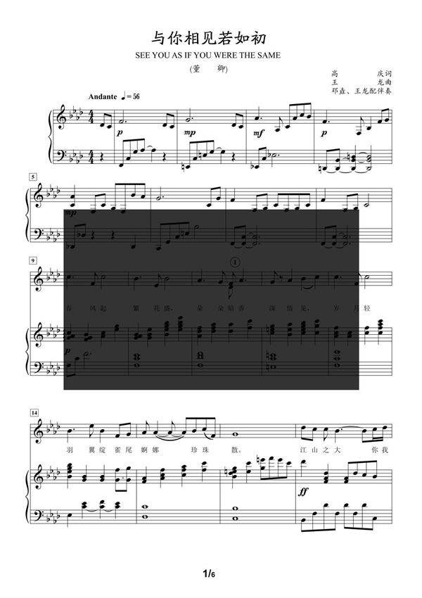 与你相见若如初降A bA调正谱钢琴伴奏谱声乐谱艺考