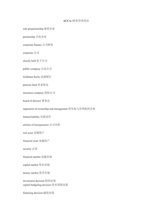 财务管理英语