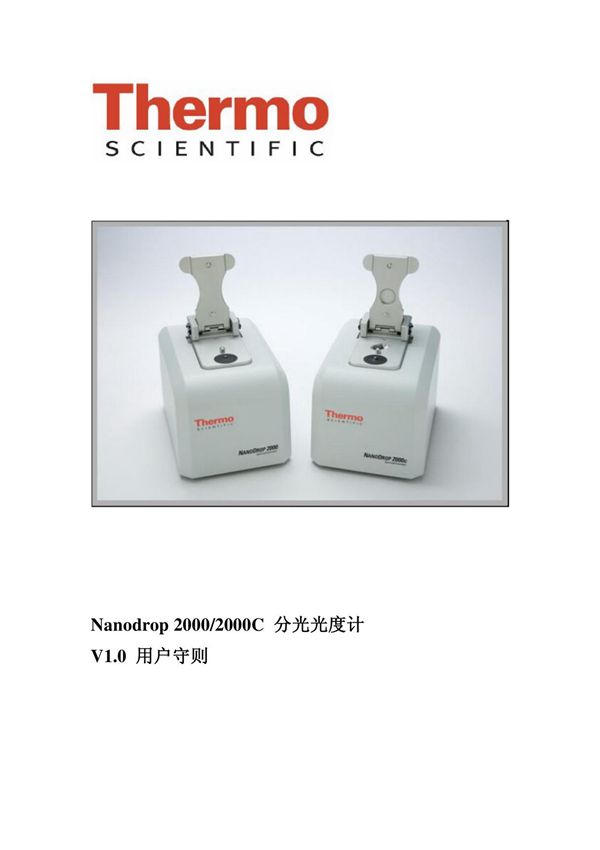 nanodrop2000使用说明书