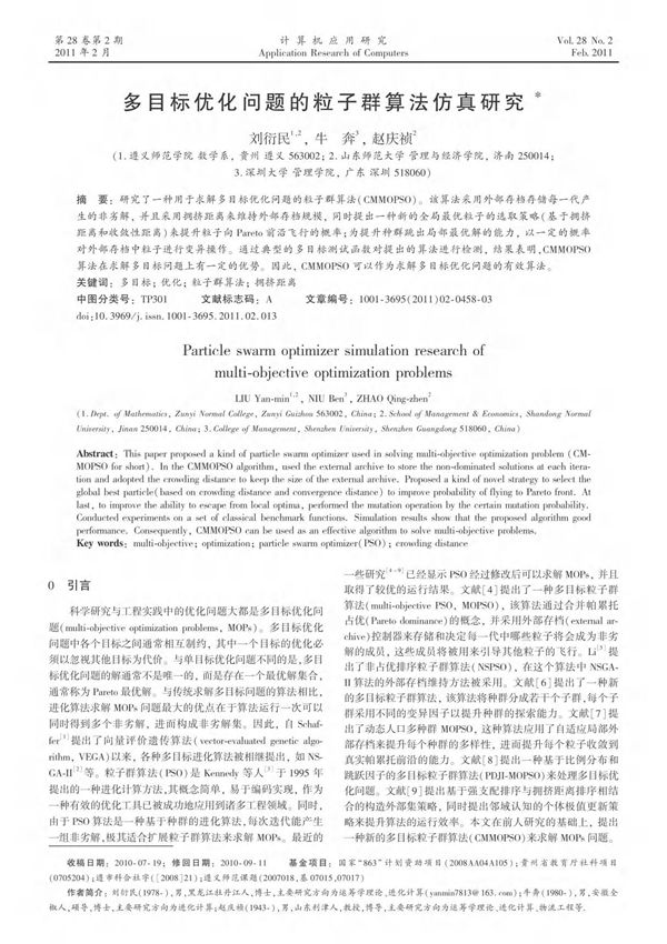 多目标优化问题的粒子群算法仿真研究倡