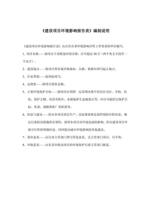环境影响评价报告公示 铁山天然气天然气T接铁还闸kV线路工程环评报告