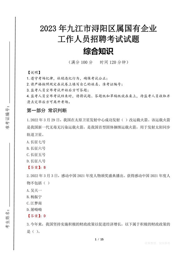 2023年九江市浔阳区属国有企业招聘考试真题