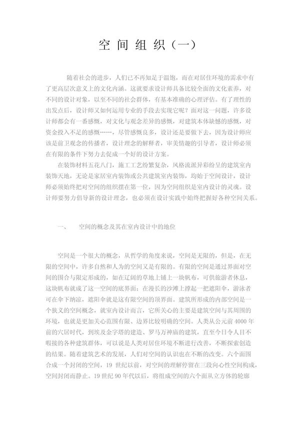 空 间 组 织(一)