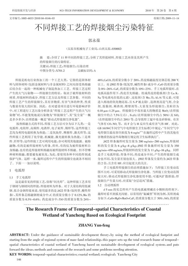 不同焊接工艺的焊接烟尘污染特征