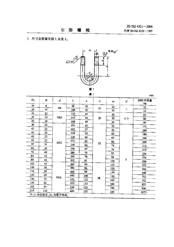 JB∕ZQ 4321-2006 U形螺栓(高清版)