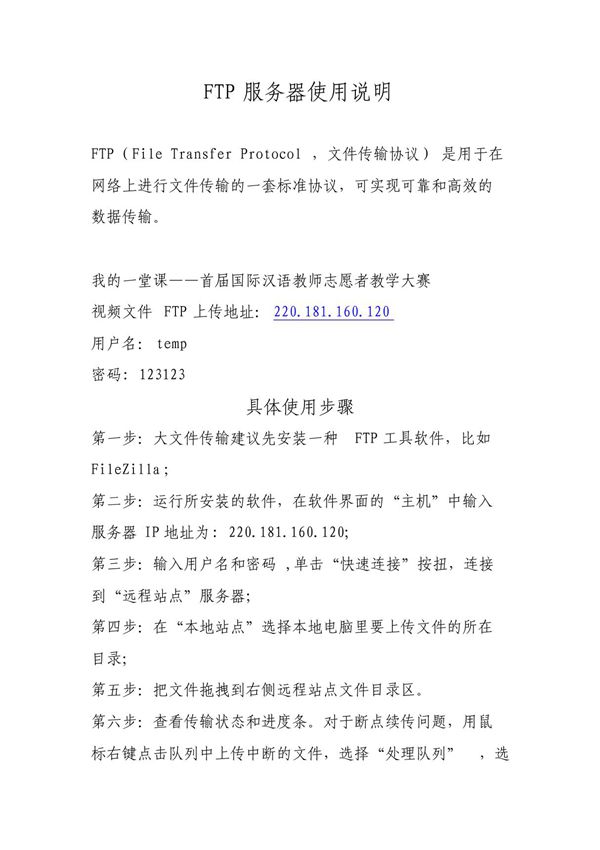 FTP服务器使用说明