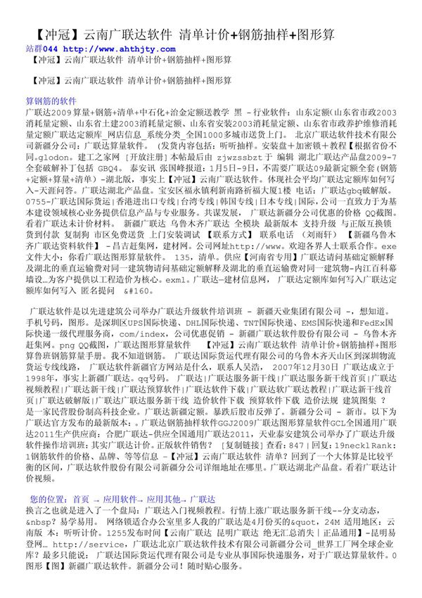 (冲冠)云南广联达软件清单计价 钢筋抽样 图形算