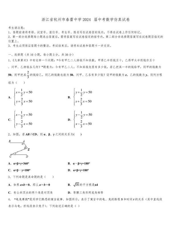 浙江省杭州市春蕾中学2024届中考数学仿真试卷含解析