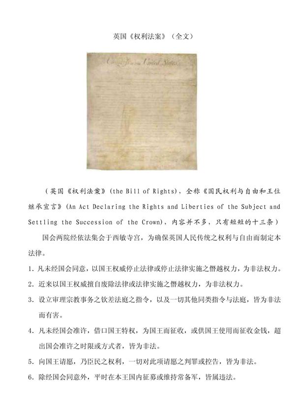 英国权利法案(全文)