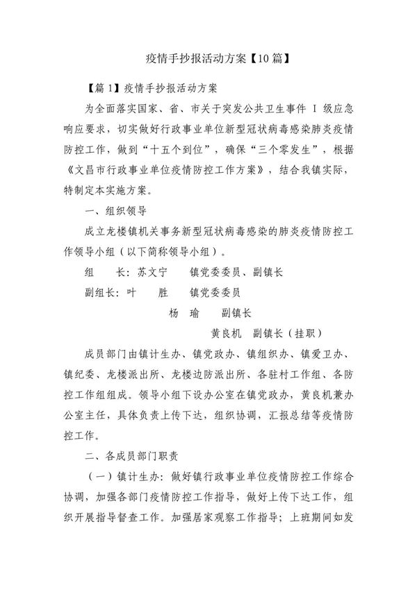疫情手抄报活动方案(10篇)