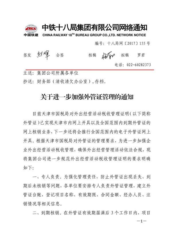 关于进一步加强外管证管理的通知