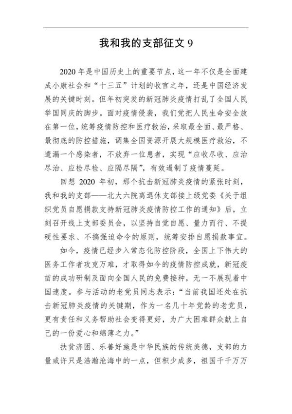 我和我的支部征文9