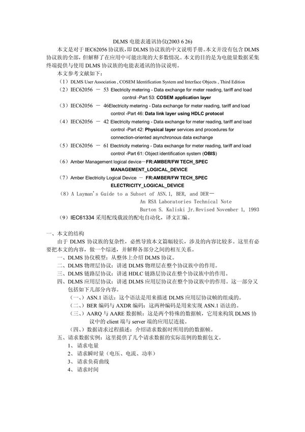 DLMS中文说明