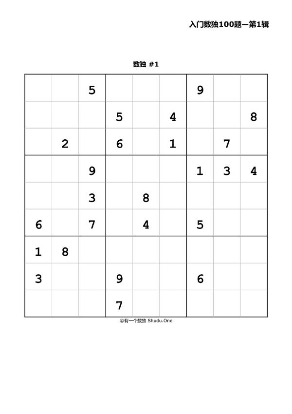九宫数独入门100题-第1辑