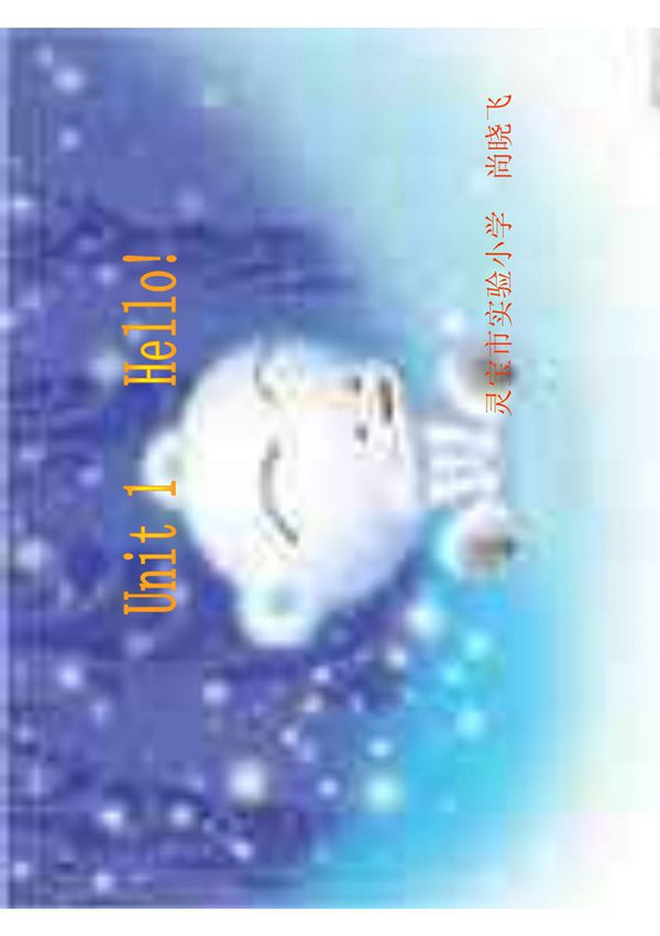 小学三年级英语课件 三年级英语上册第一单元单词