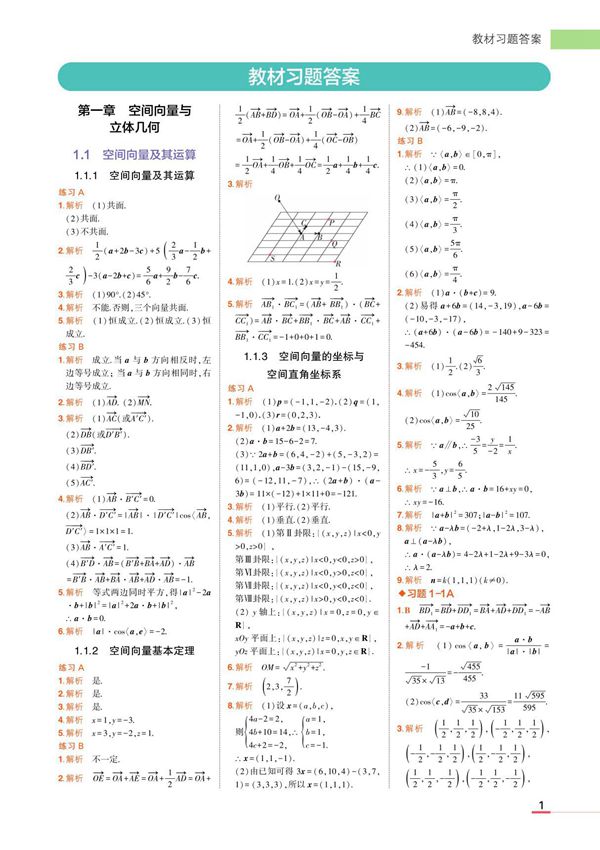 21新教材人教B版高中数学选择性必修第一册教材答案