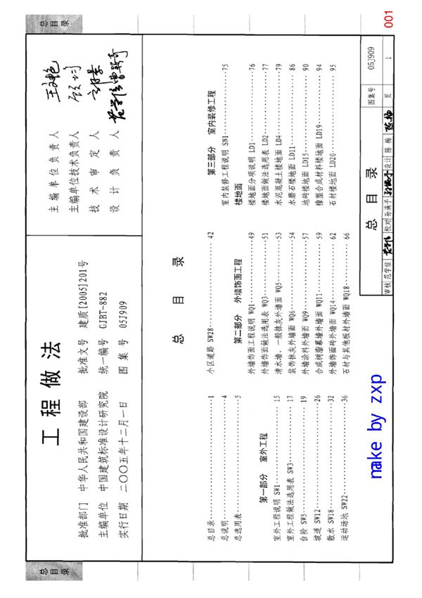 国家建筑标准设计图集05J909《工程做法》图集电子版下载 1