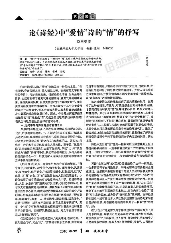 论《诗经》中爱情诗的情的抒写 pdf