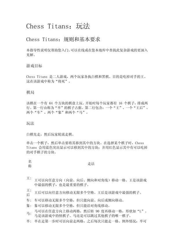 Chess Titans的玩法