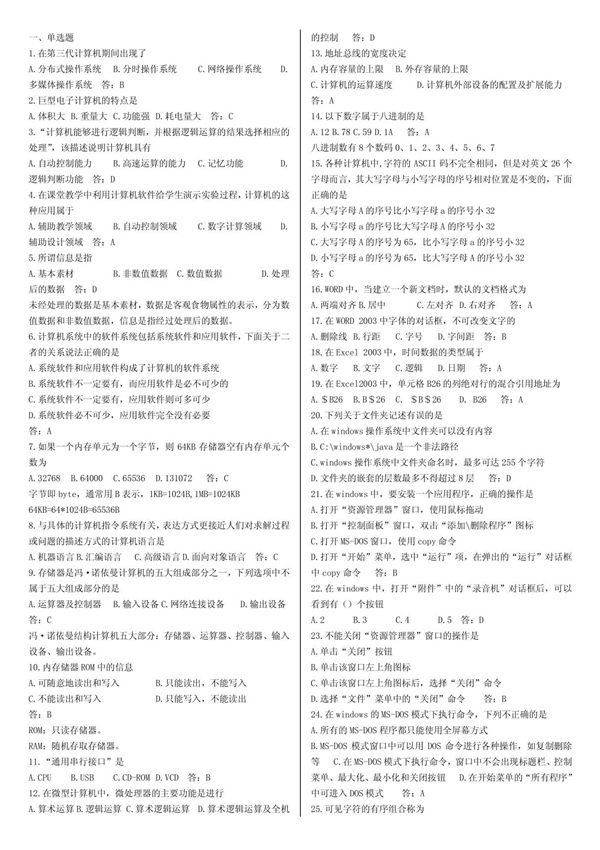 计算机统考模拟题01