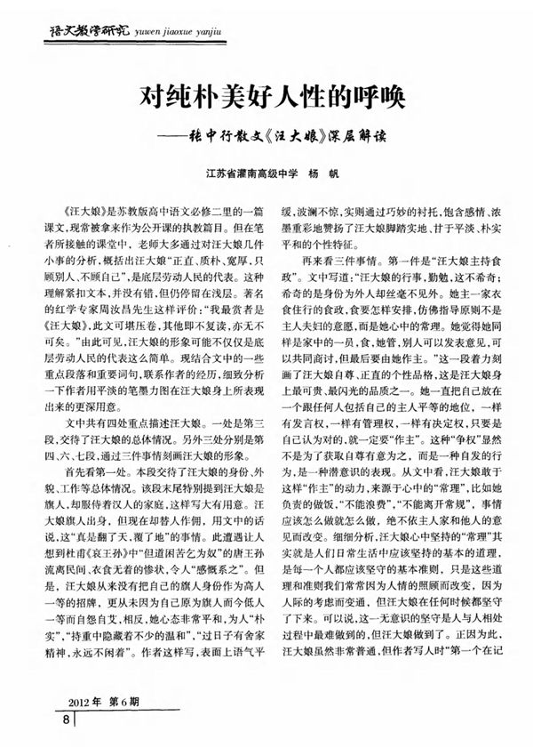 对纯朴美好人性的呼唤张中行散文《汪大娘》深层解读