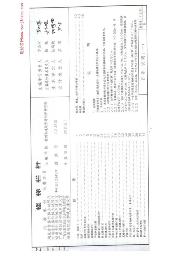 11ZJ401楼梯栏杆图集