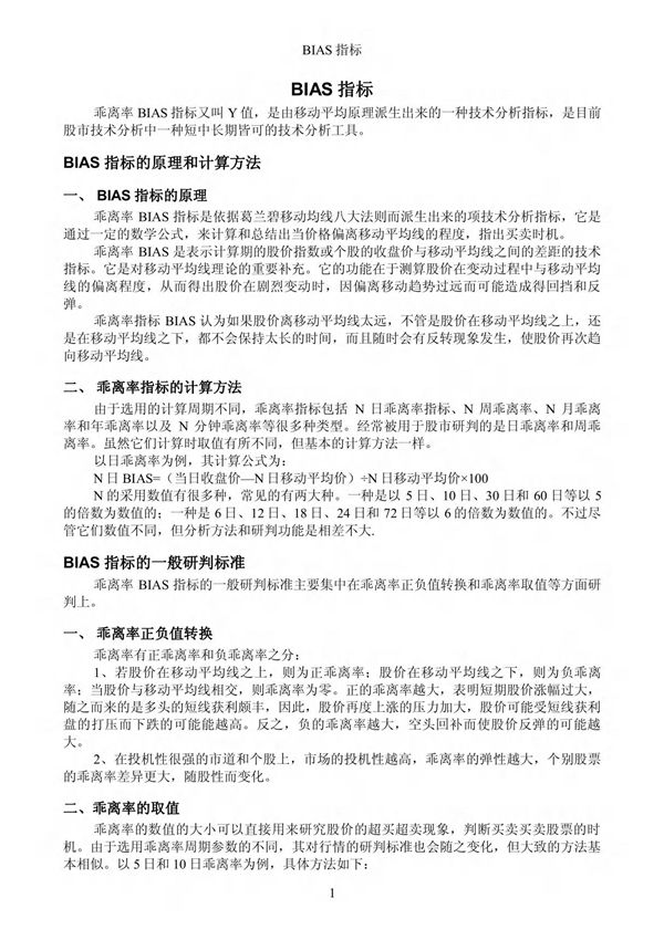 BIAS指标