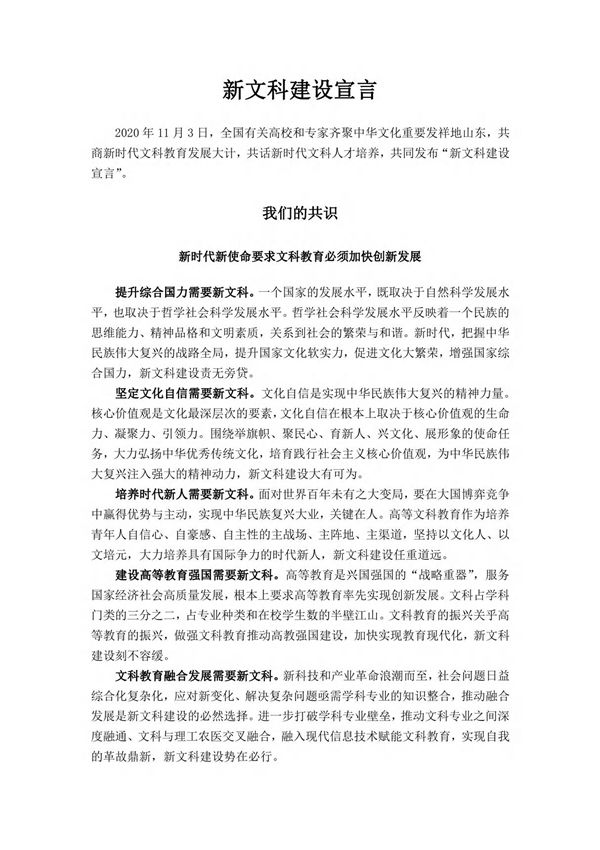 新文科建设宣言