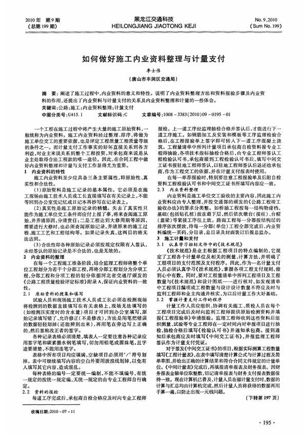 如何做好施工内业资料整理与计量支付