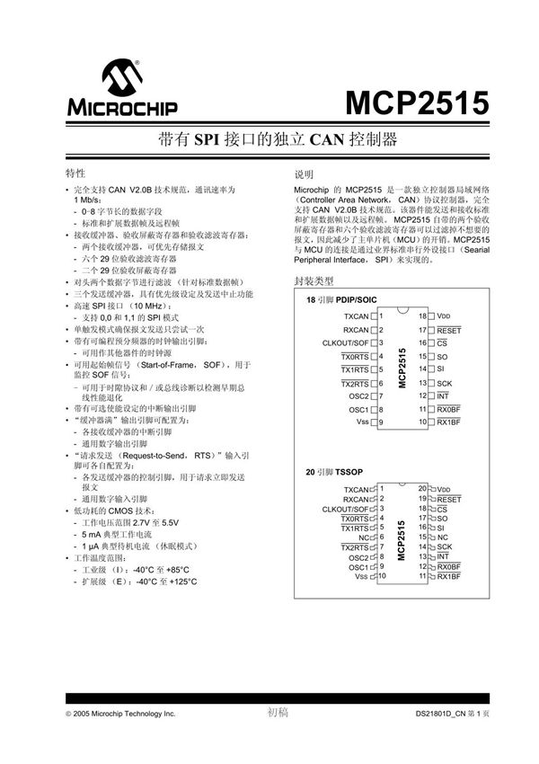 MCP2515中文文档