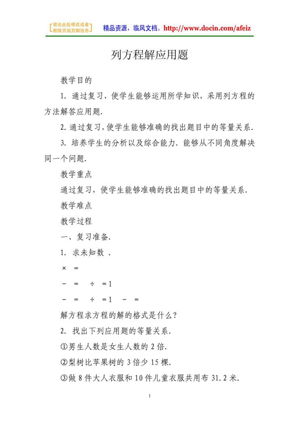 数学-列方程解应用题6