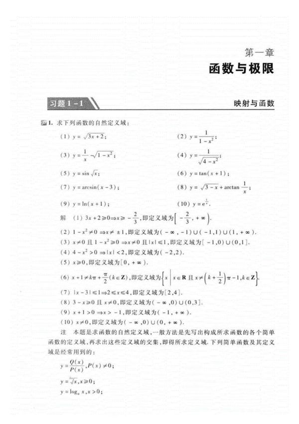 高等数学同济大学第7版课后习题答案解析完整版