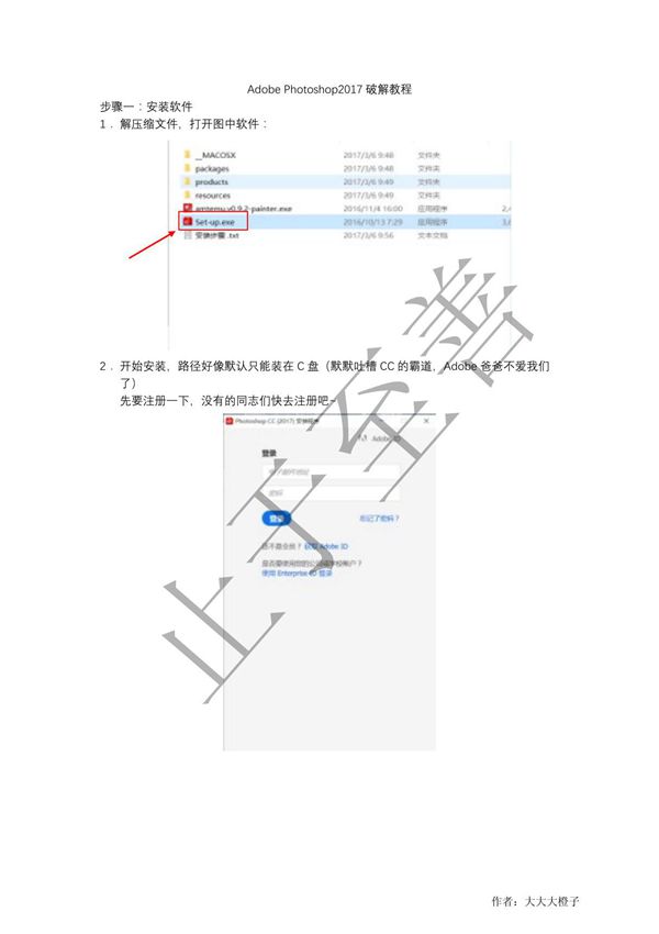 Adobe Photoshop 2017破解教程