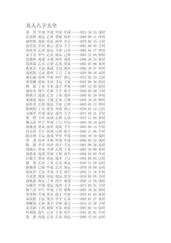 名人八字大全
