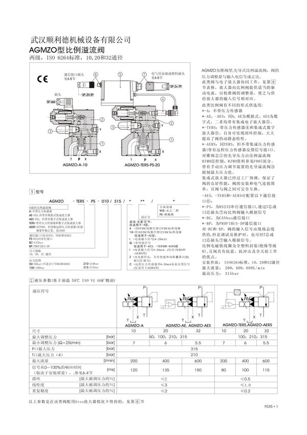 ATOS阿托斯AGMZO型比例溢流阀选型参数及主要性能详解 XIHA!230