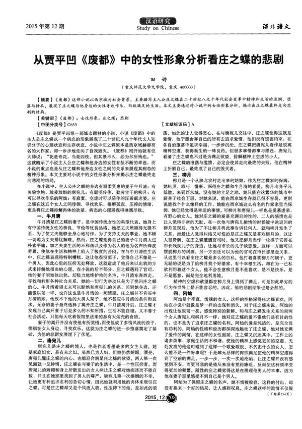 从贾平凹《废都》中的女性形象分析看庄之蝶的悲剧