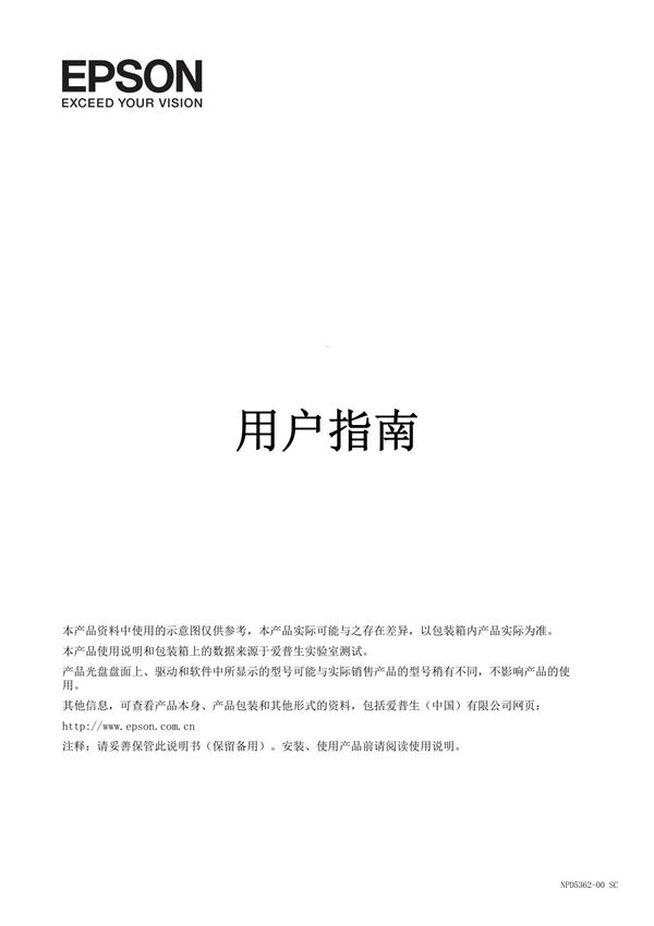 - 打印机 - 爱普生 - L805说明书