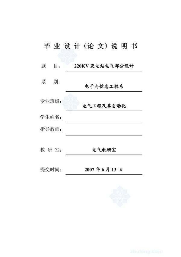 220kv变电站电气部分设计(毕业论文)