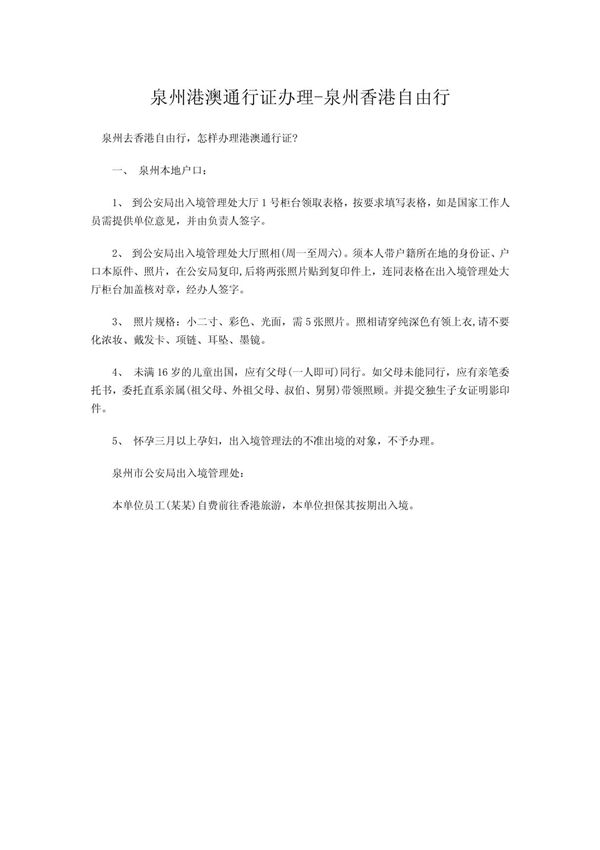 港澳通行证申请流程