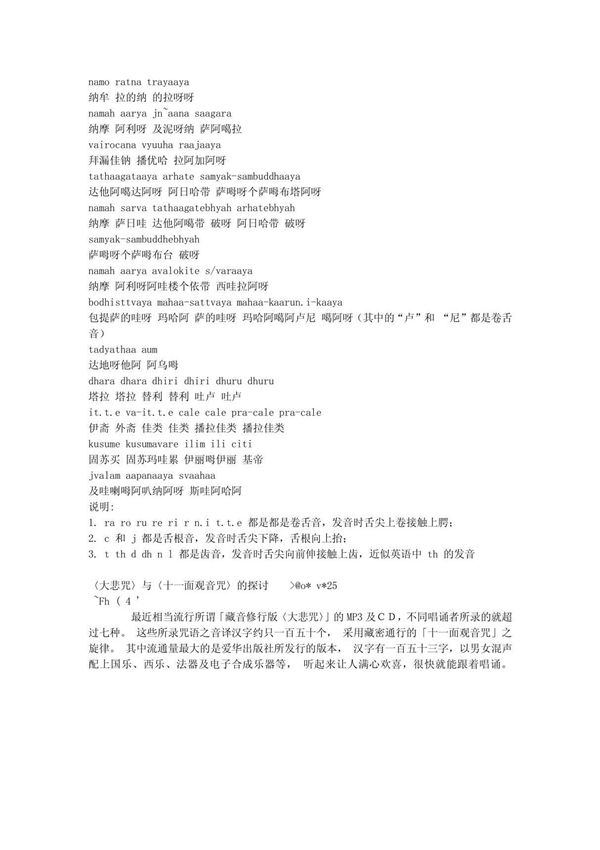 (藏传)十一面观音根本咒