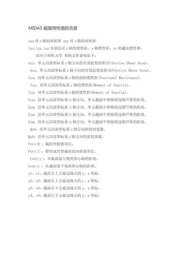 MIDAS截面特性含义