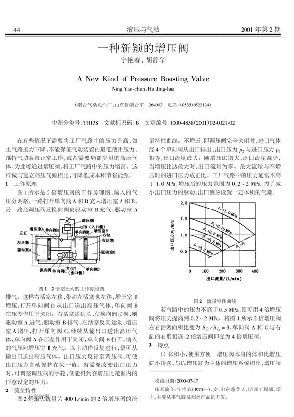 (论文)一种新颖的增压阀