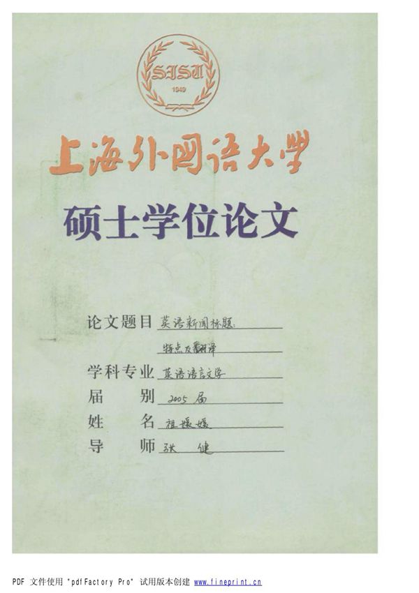英语新闻标题特点及翻译(精品)